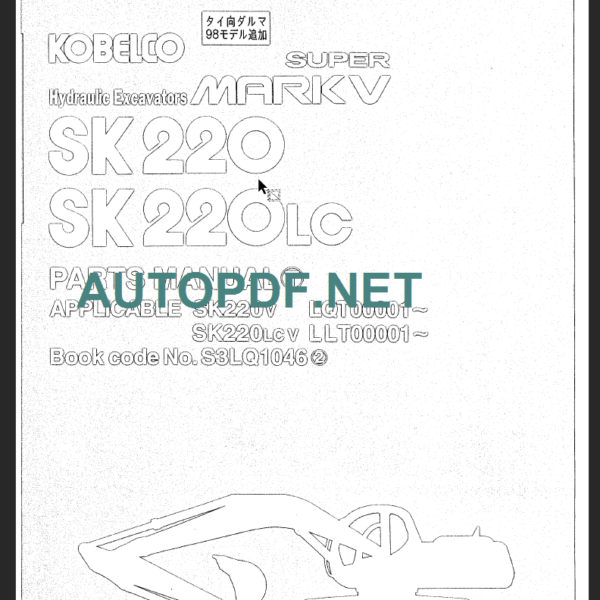 SK220-SK220LC MARK V PARTS MANUAL