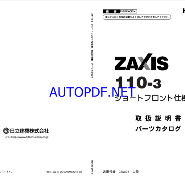ZX110-3 Short Front Spec. Parts Catalog