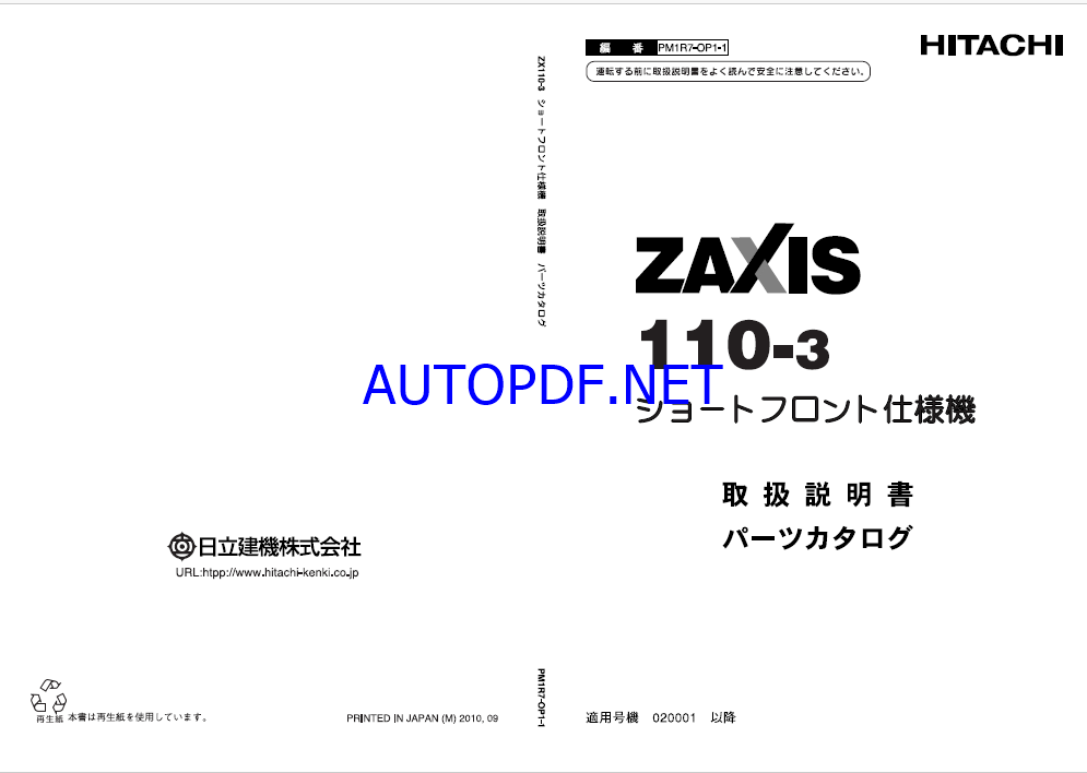 ZX110-3 Short Front Spec. Parts Catalog