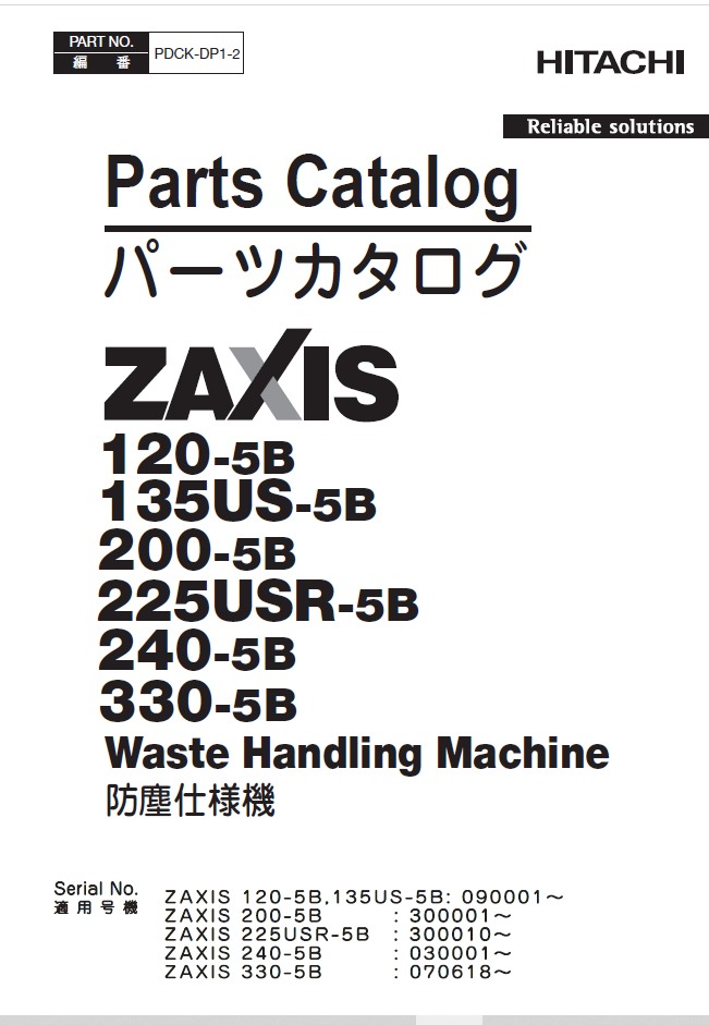 ZX120-5B,ZX135US-5B,ZX200-5B,ZX225USR-5B,ZX240-5B,ZX330-5B Waste Handling Machine Parts Catalog