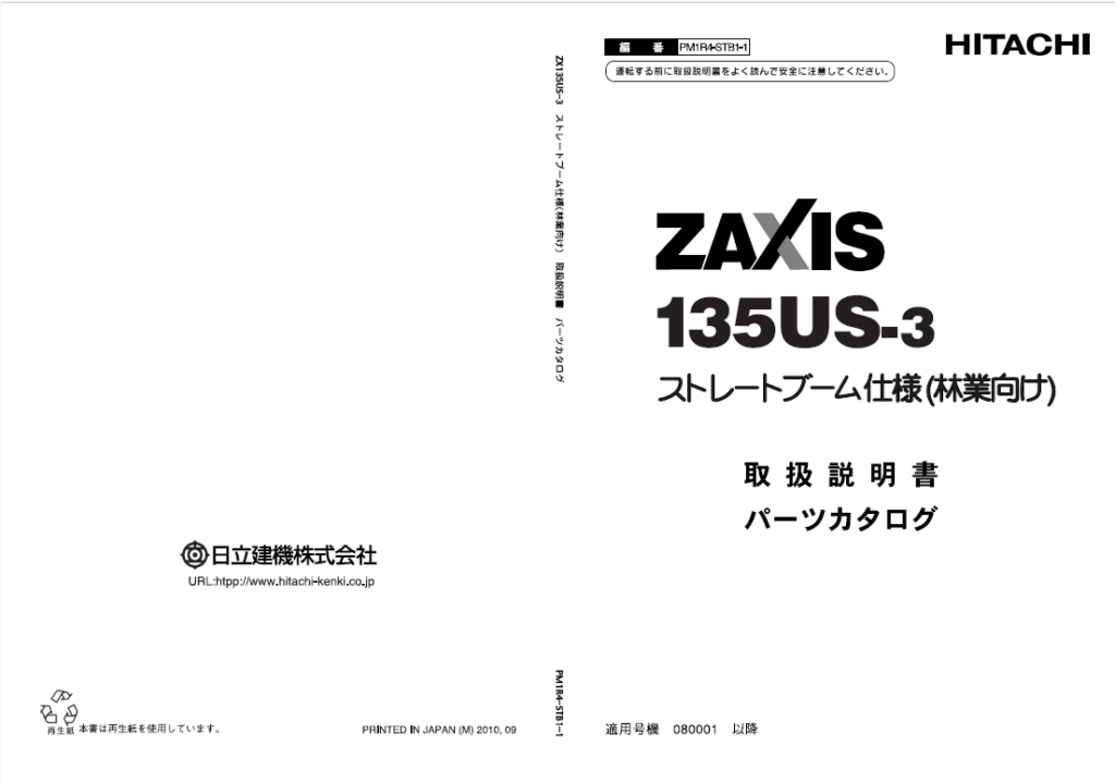 ZX135US-3 Straight Boom Spec. Parts CatalogZX135US-3 Straight Boom Spec. Parts Catalog