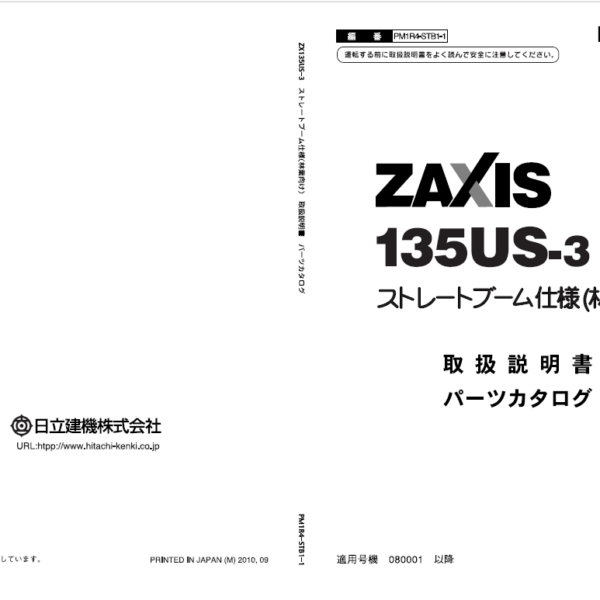 ZX135US-3 Straight Boom Spec. Parts CatalogZX135US-3 Straight Boom Spec. Parts Catalog
