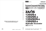 ZX135US-6 Series Equipment Components Parts Catalog