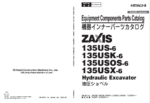 ZX135US-6, ZX135US-6 Equipment ComponenZX135US-6, ZX135US-6 Equipment Components Parts Catalogts Parts Catalog