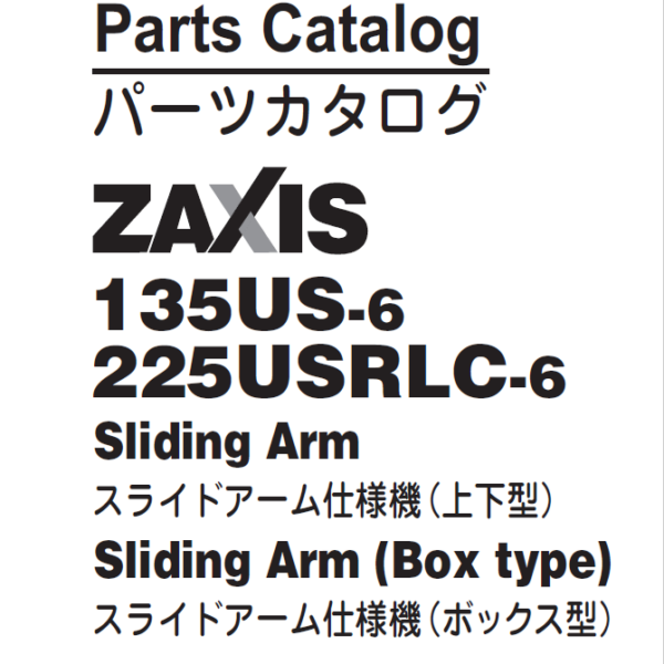 ZX135US-6, ZX225USRLC-6 Sliding Arm, Sliding Arm (Box type) Parts Catalog