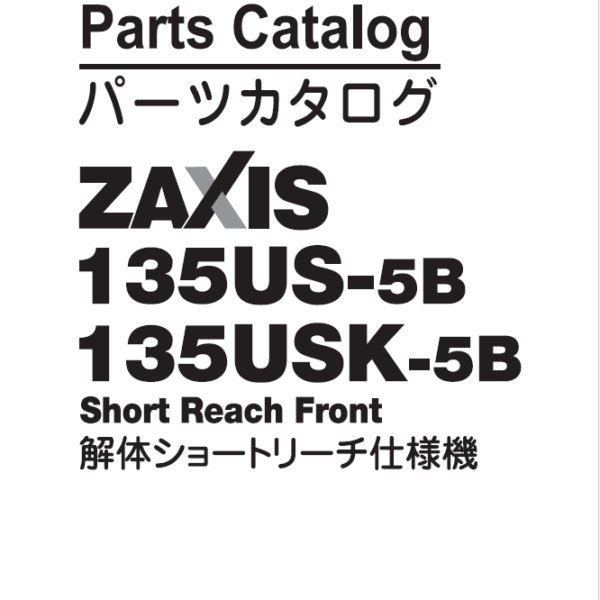 ZX135US-5B,ZX135USK-5B　Short Reach Front Parts Catalog