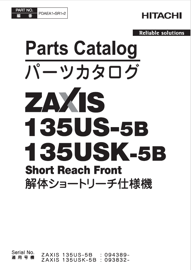 ZX135US-5B,ZX135USK-5B　Short Reach Front Parts Catalog