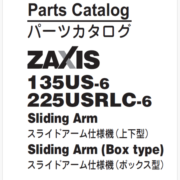 ZX135US-6, ZX225USRLC-6 Sliding Arm, Sliding Arm (Box type) Parts Catalog
