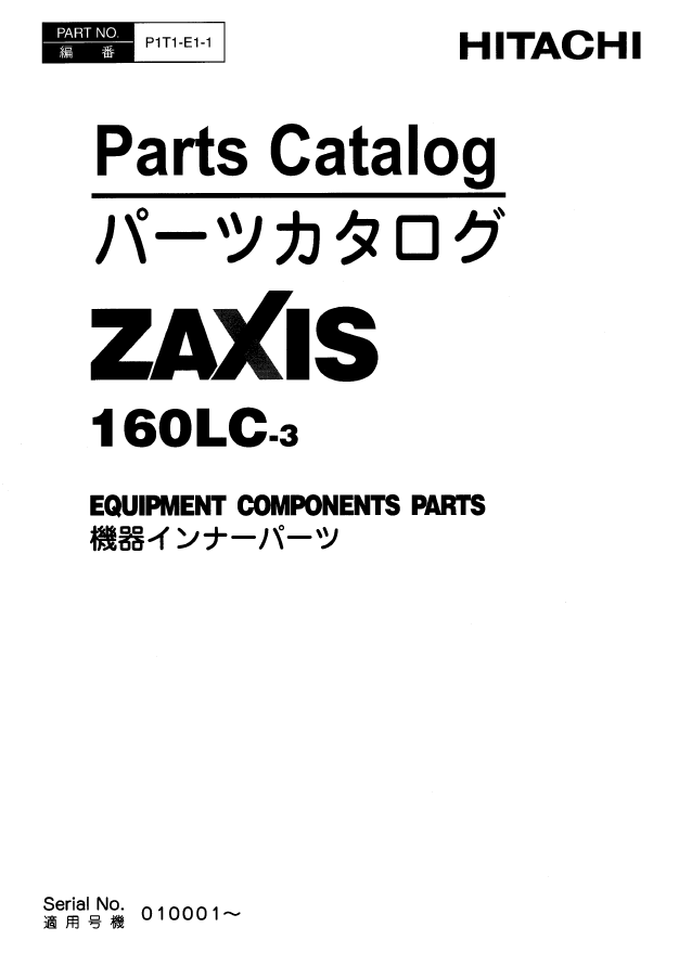 ZX160LC-3 Innner Parts Catalog