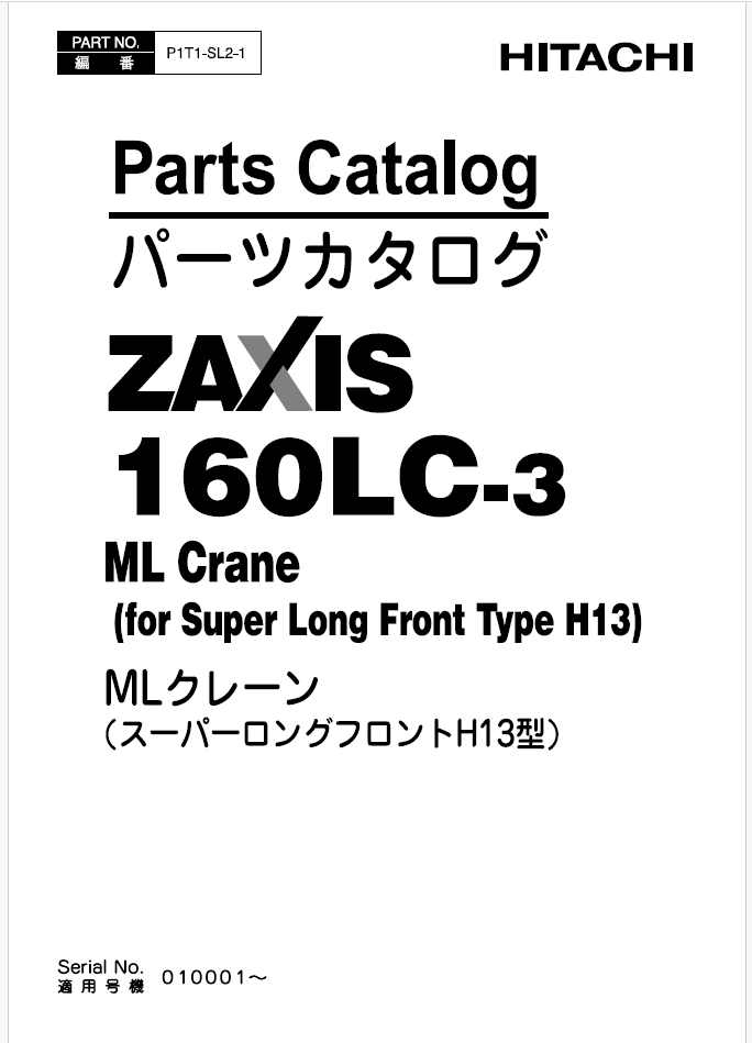ZX160LC-3 ML Crane ( for Super Long Front Type H13) Parts Catalog