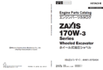 ZX170W-3 Series ISUZU(4HK1-XYSA04) Engine Parts Catalog
