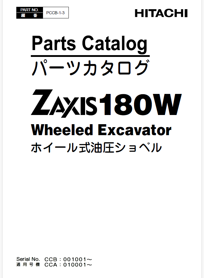 ZX180W Parts Catalog