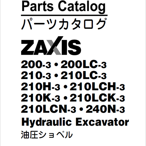 ZX200-3,ZX200LC-3,ZX210-3,ZX210LC-3,ZX210H-3,ZX210LCH-3,ZX210K-3,ZX210LCK-3,ZX210LCN-3,ZX240N-3 Parts Catalog