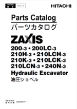 ZX200-3,ZX200LC-3,ZX210H-3,ZX210LCH-3,ZX210K-3,ZX210LCK-3,ZX210LCN-3,ZX240N-3 Parts Catalog