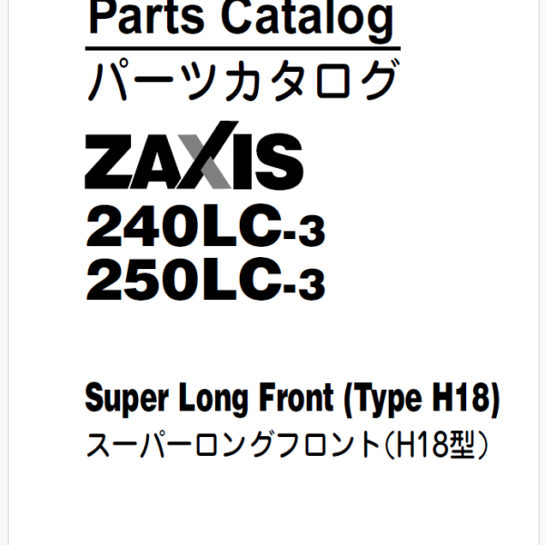 ZX240LC-3,250LC-3 (Super Long Front (Type H18)) Parts Catalog
