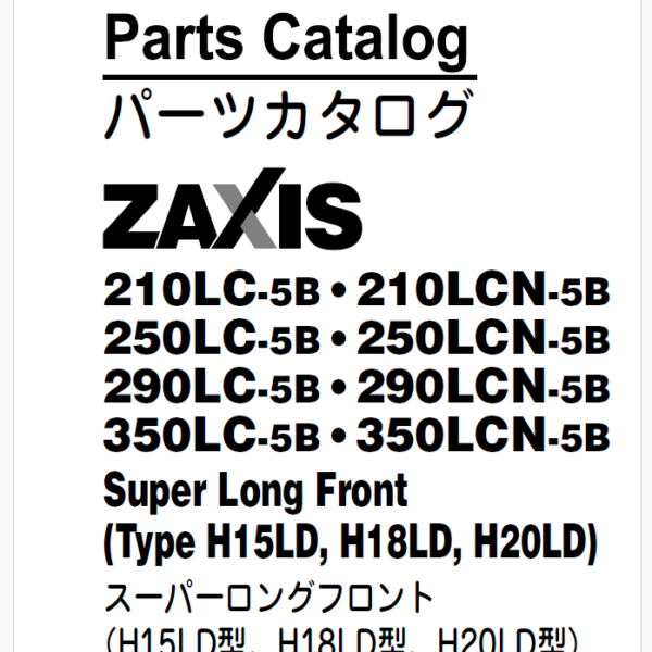 ZX210LC-5B,ZX210LCN-5B,ZX250LC-5B,ZX250LCN-5B,ZX290LC-5B,ZX290LCN-5B,ZX350LC-5B,ZX350LCN-5B Super Long Front (Type H15LD、Ｈ18LD、H20LD) Parts Catalog