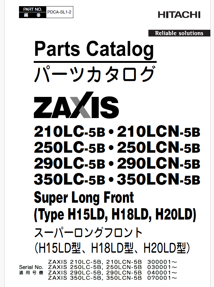 ZX210LC-5B,ZX210LCN-5B,ZX250LC-5B,ZX250LCN-5B,ZX290LC-5B,ZX290LCN-5B,ZX350LC-5B,ZX350LCN-5B Super Long Front (Type H15LD、Ｈ18LD、H20LD) Parts Catalog