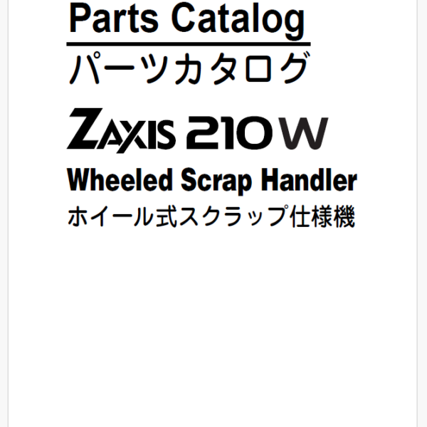 ZX210W (Wheeled Scrap Handler) Parts Catalog
