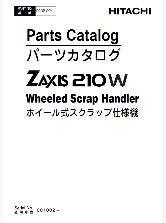 ZX210W (Wheeled Scrap Handler) Parts Catalog