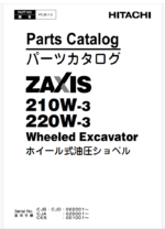 ZX210W-3, ZX220W-3 Parts Catalog