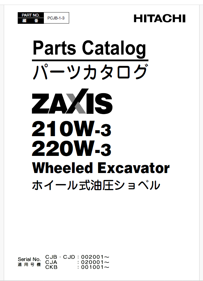 ZX210W-3, ZX220W-3 Parts Catalog