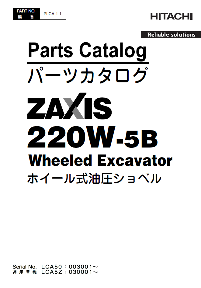ZX220W-5B_inner Parts Catalog