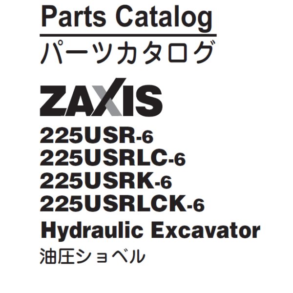 ZX225USR-6,ZX225USRLC-6,ZX225USRK-6,ZX225USRLCK-6　Parts Catalog