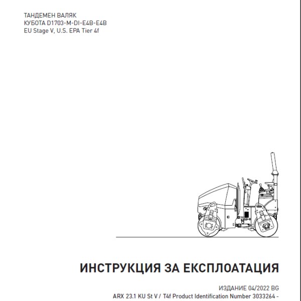 ARX 23.1-2 & ARX 23.1-2C St V OPM HEAVY COMPACTOR Operating Manual