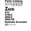 ZX270,ZX270LC,ZX280LC,ZX280LCN Parts Catalog