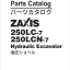 ZX250LC-7,250LCN-7 Parts Catalog