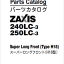ZX240LC-3,250LC-3 (Super Long Front (Type H18)) Parts Catalog