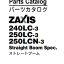 ZX240LC-3,ZX250LC-3, ZX250LCN-3 Straight Boom Spec. Parts Catalog