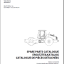 ARS 220 St V Spare HEAVY COMPACTOR Parts Catalog