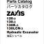 ZX120-3,130-3,130K-3,130LCN-3 Parts Catalog