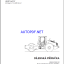 ARS 200 St V HEAVY COMPACTOR Workshop Manual