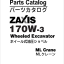 ZX170W-3 ML Crane Parts Catalog