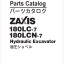 ZX180LC-3,ZX180LCN-3 Parts Catalog
