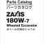 ZX180W-7 Parts Catalog