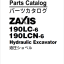 ZX190LC-6,ZX190LCN-6 Parts Catalog