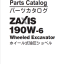 ZX190W-6 Parts Catalog