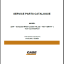 Case 221F HZ, ZB Tier 4 Compact Wheel Loader Service Parts Catalogue (533234221PC) (December 2023)