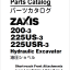 ZX200-3,ZX225US-3,ZX225USR-3 Short-reach Front Attachments Parts Catalog
