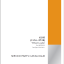 Case 621G Wheel Loader Service Parts Catalogue (531651621PC) (December 2024)