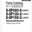 S-SP080-6(0.80㎥), S-SP130-2(1.30㎥), S-SP155-2(1.55㎥) Clamshell Bucket Parts Catalog