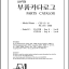 Clark CEP15, CEP18, FX153, FX158B Forklift Parts Manual (CEP158)