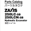 ZX250LC-5B,ZX250LCN-5B Parts Catalog