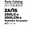 ZX250LC-6, ZX250LCN-6 Parts Catalog