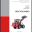 Wacker Neuson 3070CX80 Wheel Loader Parts Manual