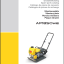 Wacker Neuson AP1850we Vibratory Plates Parts Manual